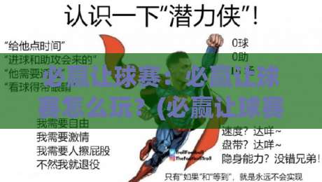 必赢让球赛:必赢让球赛怎么玩?(必赢让球赛)看懂盘口逻辑的实战思路【必赢让球赛】|最大权威网页博球网独赢波胆盘大球分析走地大全