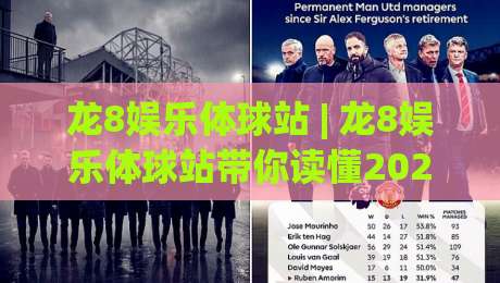 龙8娱乐体球站 | 龙8娱乐体球站带你读懂2026体球数据新玩法 (龙8娱乐体球站)|最大权威网页体球站文字中文解说直播指南蓝光低水