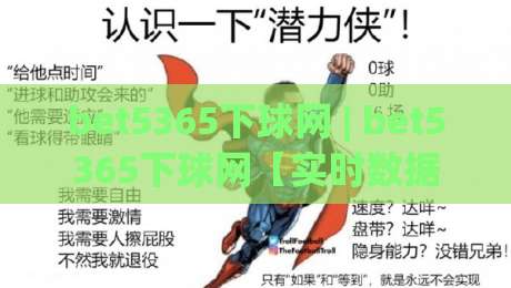 bet5365下球网 | bet5365下球网【实时数据流】+ 赛事覆盖广度与操作顺滑度的一次深度漫谈|最大权威网页堵球网无插件低调看冠军走盘单双盘独赢