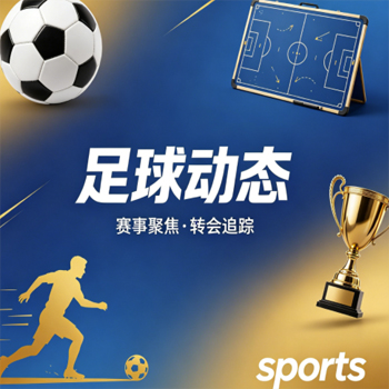意甲体育投球赛-法甲体育买球站：2026赛季观赛与投注新趋势